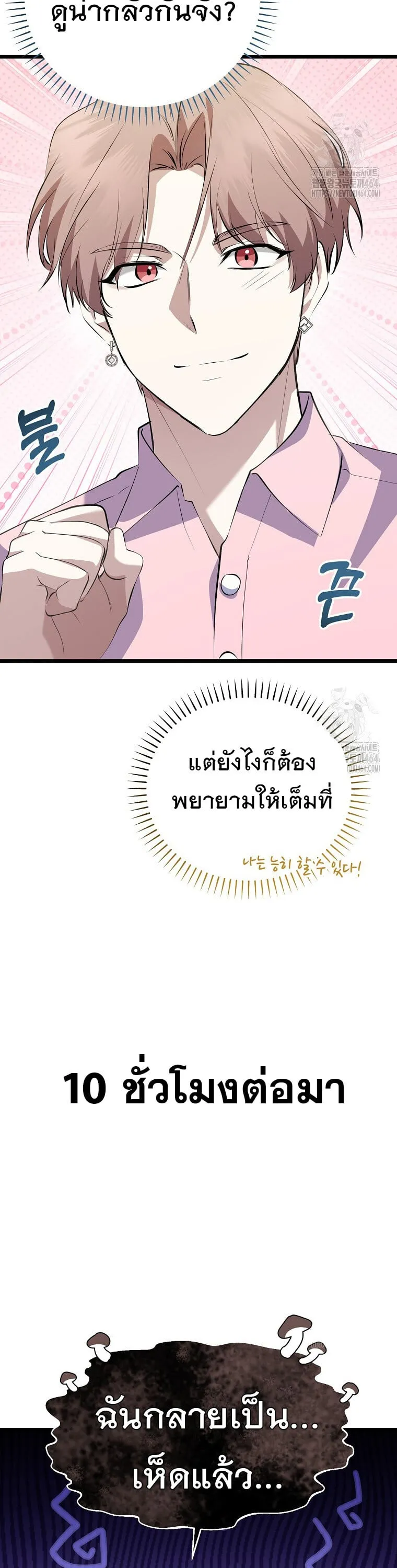 The Crazy Genius Composer Returns ตอนที่ 37 หน้า 43