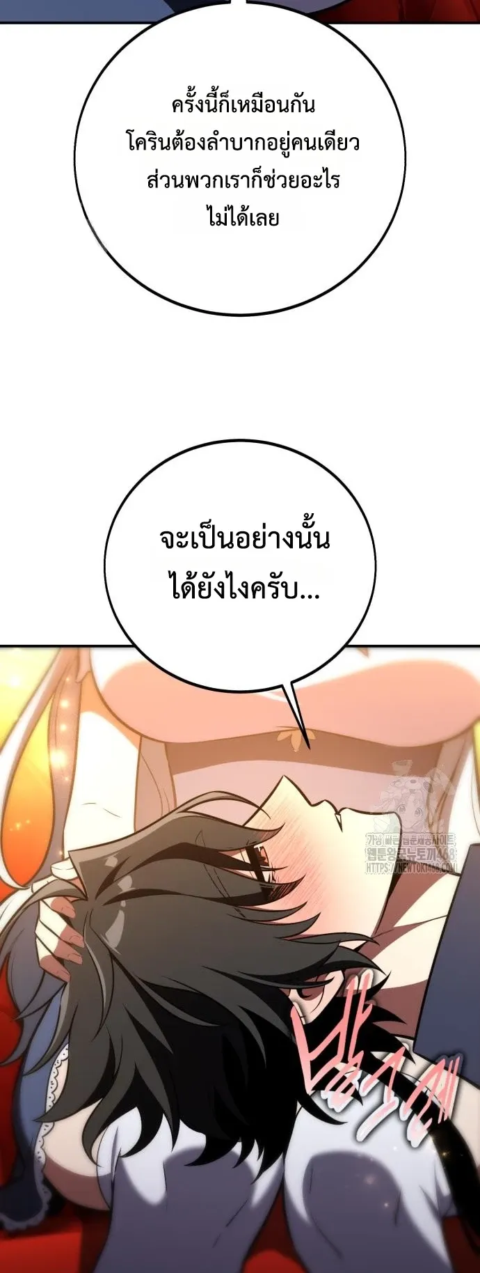 I Killed an Academy Player ตอนที่ 90 หน้า 54