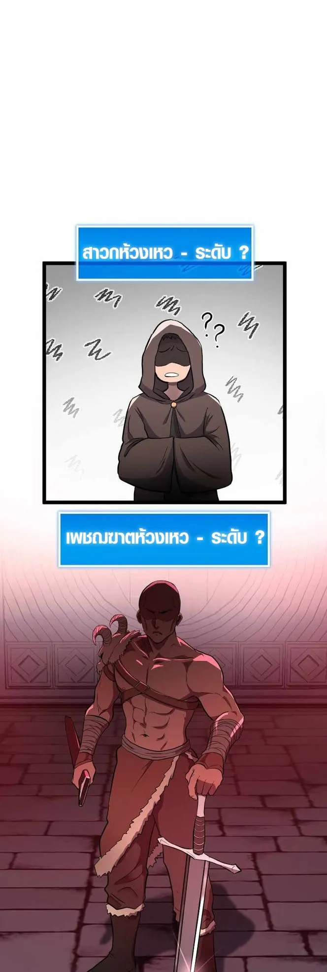 Rise of the Devourer ตอนที่ 2 หน้า 12
