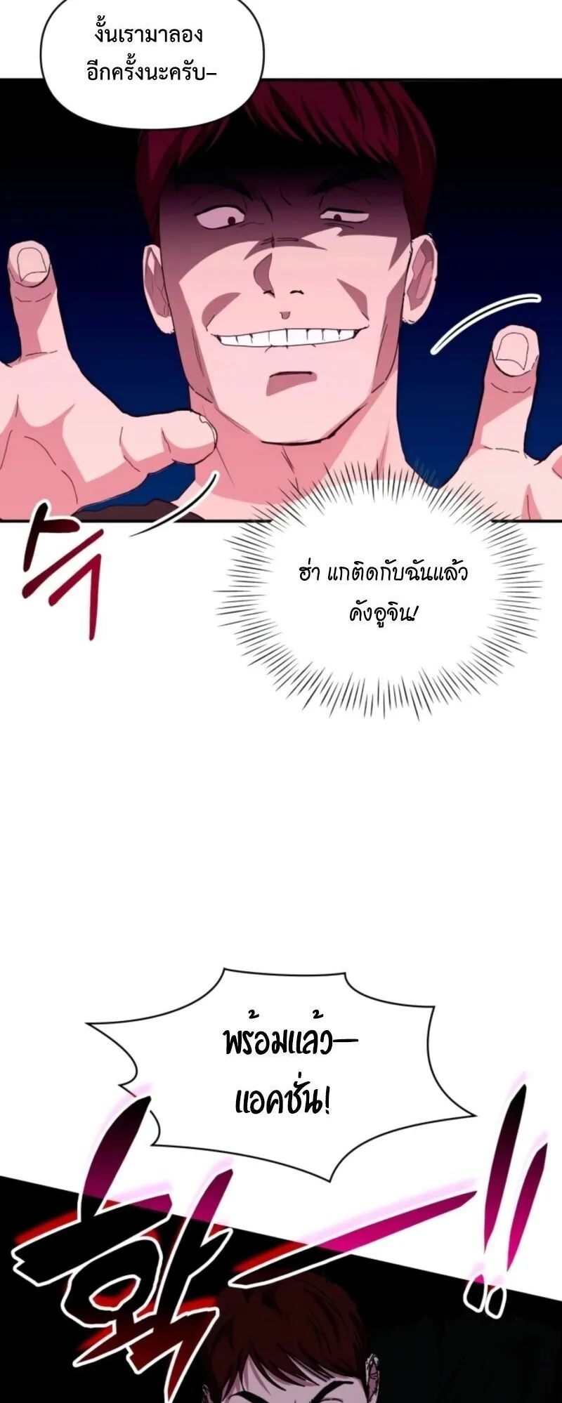 I Was Immediately Mistaken for a Monster Genius Actor ตอนที่ 83 หน้า 32