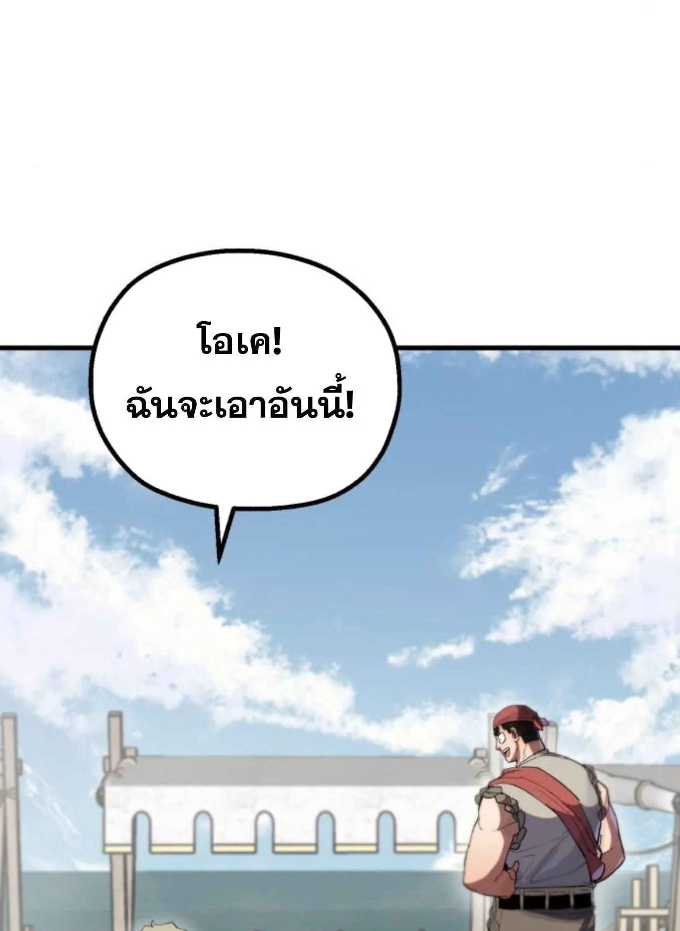 The Hero of the Heart Sword ตอนที่ 4 หน้า 86