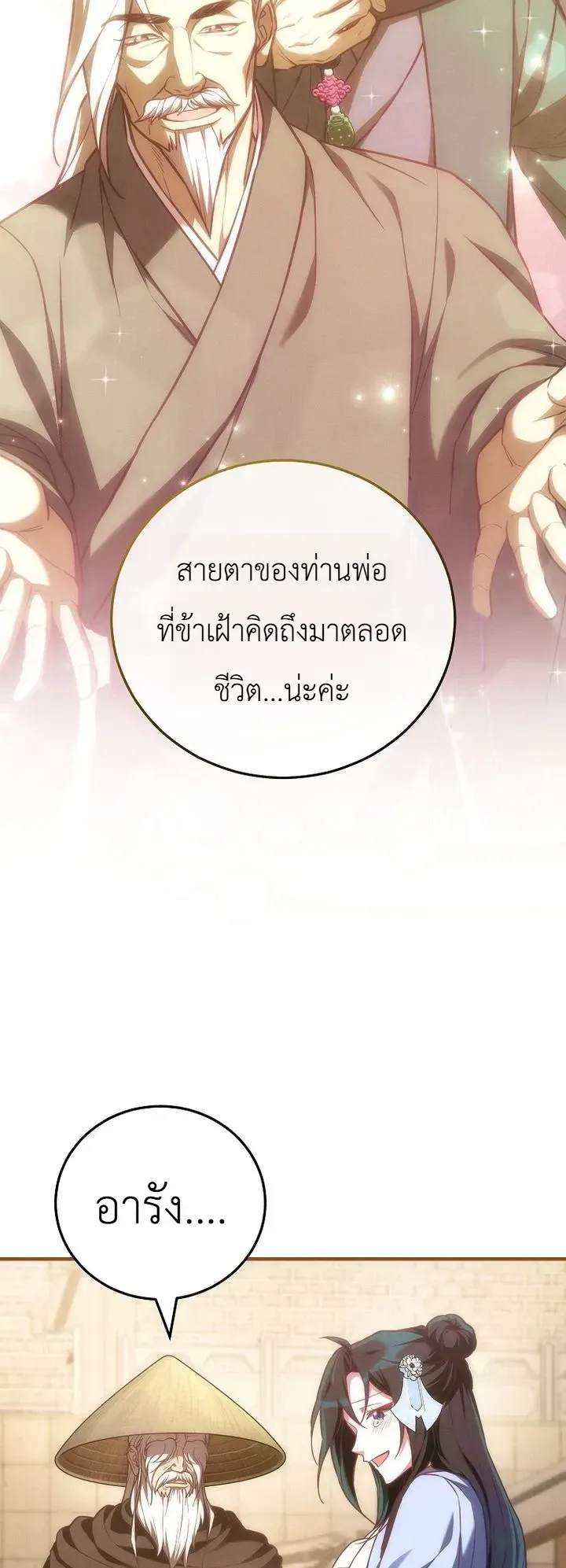 Third-Rate Martial Family Becomes the Best Under Heaven ตอนที่ 18 หน้า 25