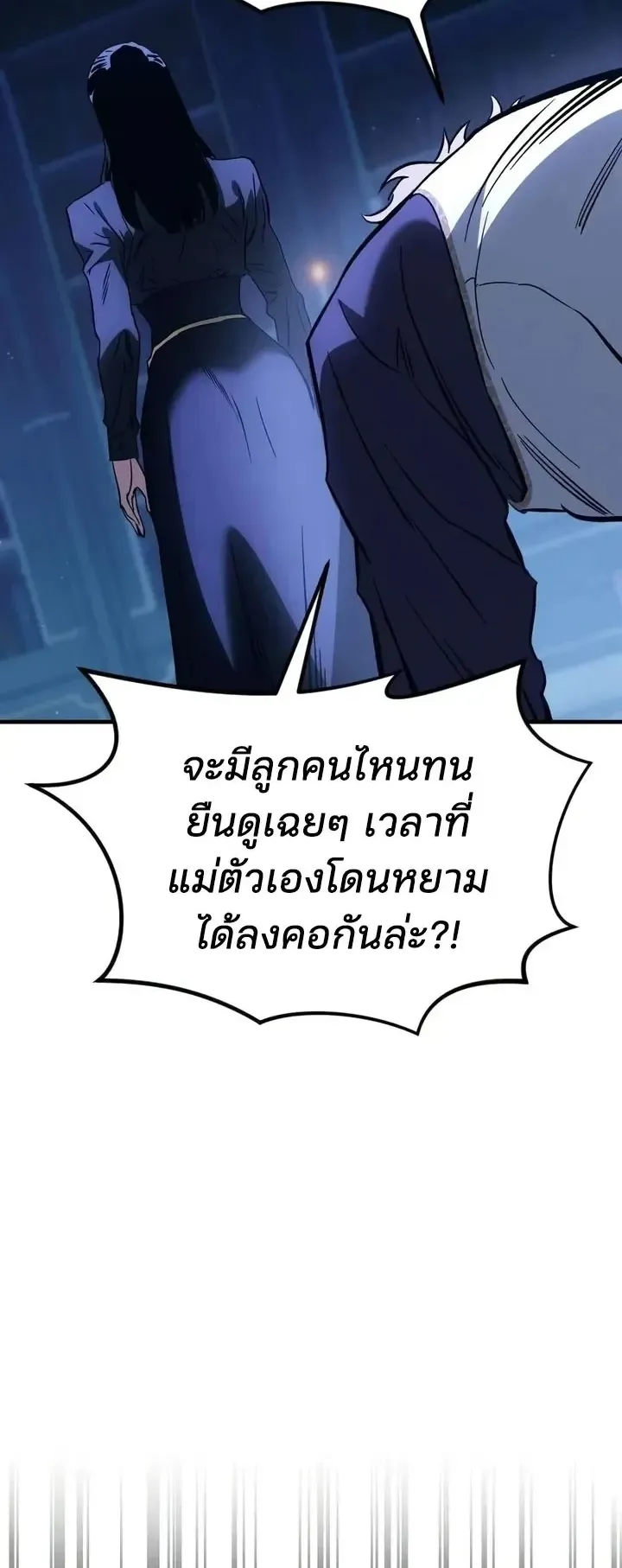 Sword of the Undying ตอนที่ 20 หน้า 18