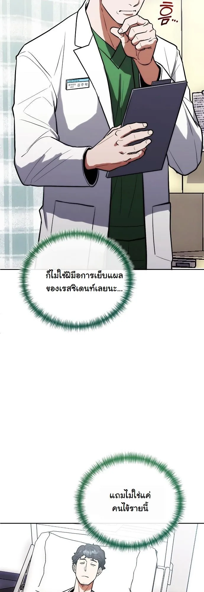 Hua Tuo Becomes a Surgeon ตอนที่ 5 หน้า 38