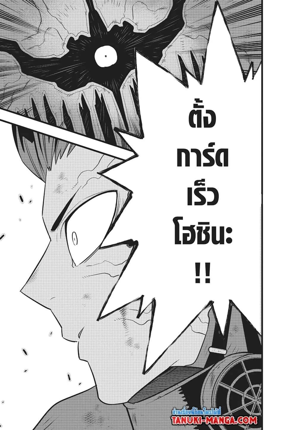 Kaiju no.8 ไคจูหมายเลข 8 ตอนที่ 90 หน้า 20