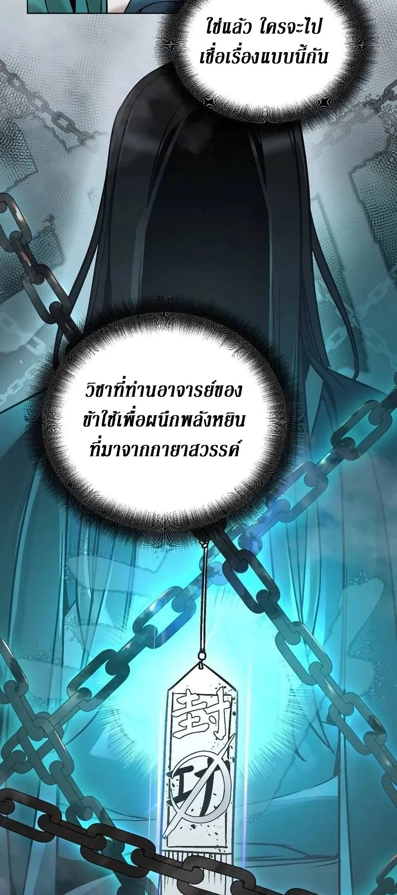 The Mysterious World’s Greatest Martial Artist Little Prince ตอนที่ 10 หน้า 53
