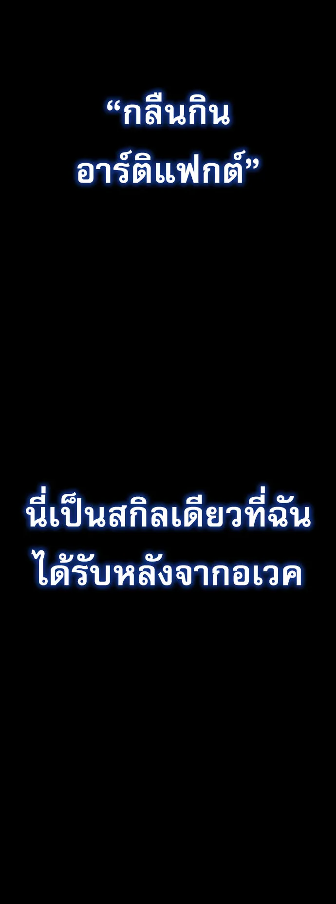 Artifact-Devouring Player ตอนที่ 1 หน้า 24