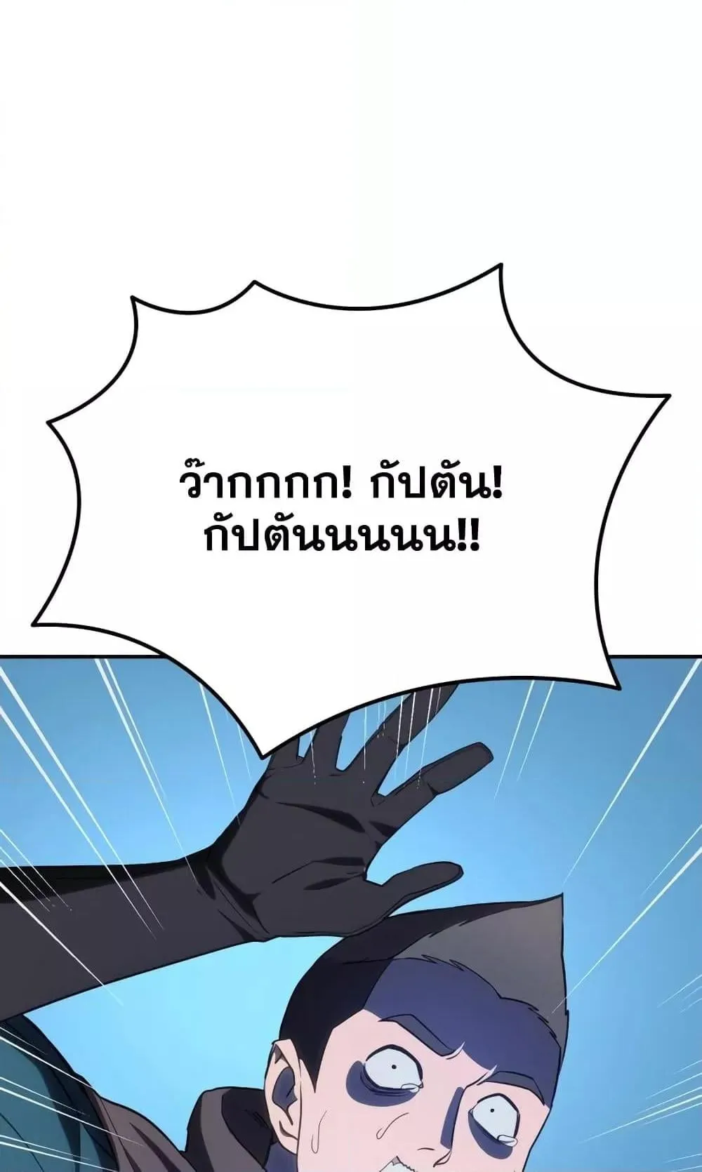 Star-Embracing Swordmaster ตอนที่ 10 หน้า 19