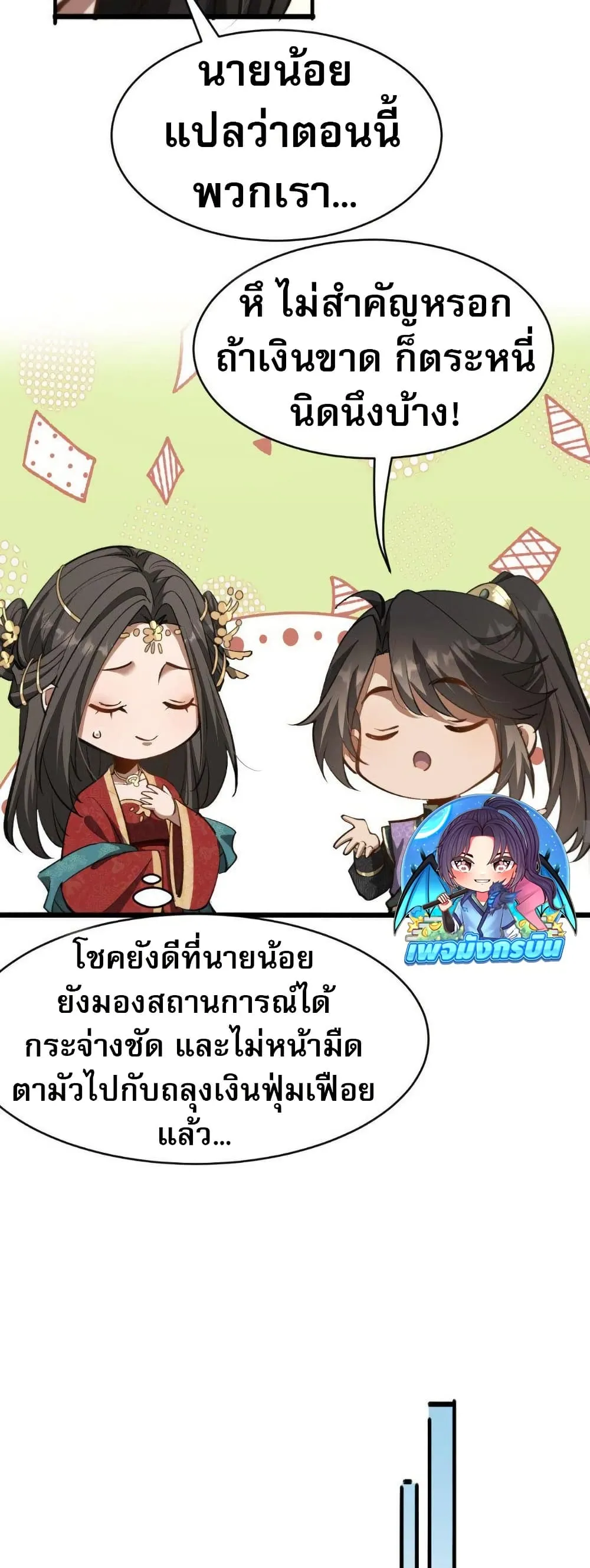 The prodigal Taoist son ตอนที่ 8 หน้า 30