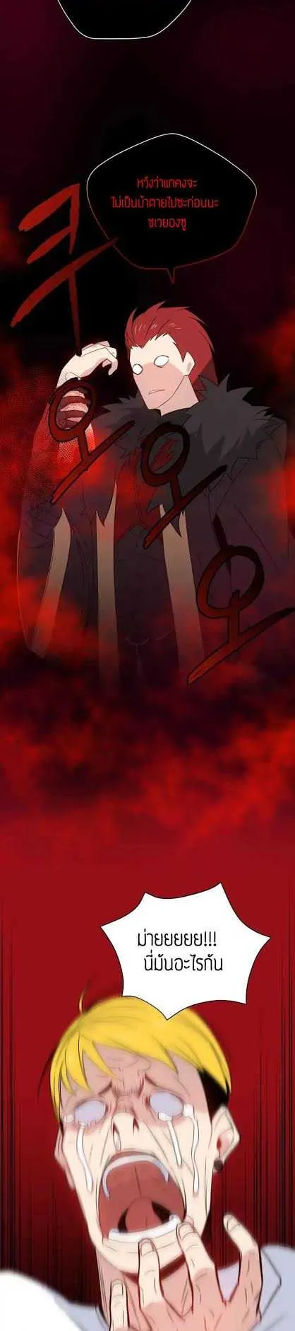 The Descent of the Demonic Master ตอนที่ 7 หน้า 34