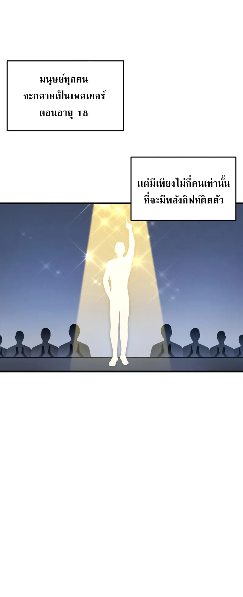 The Martial God Who Regressed Back to Level 2 ตอนที่ 2 หน้า 36