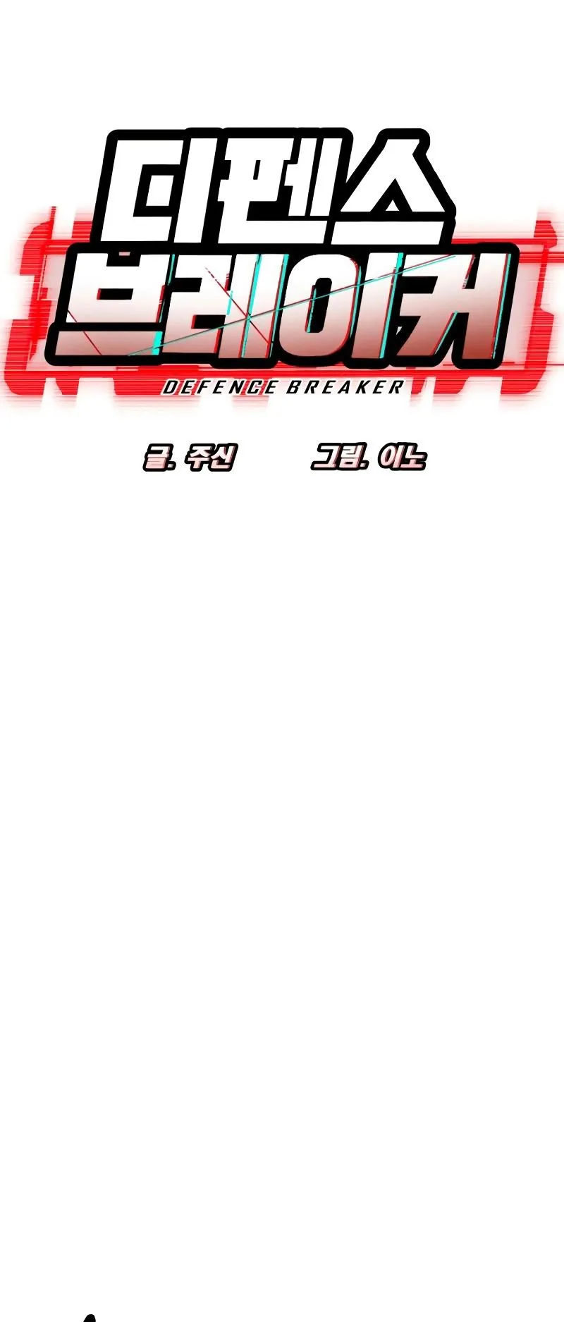 Defense Breaker ตอนที่ 2 หน้า 9