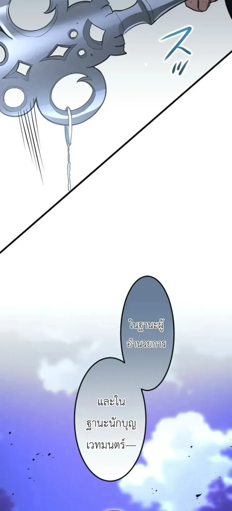 The Magic Theory of the Regressed Sword Saint ตอนที่ 24 หน้า 10