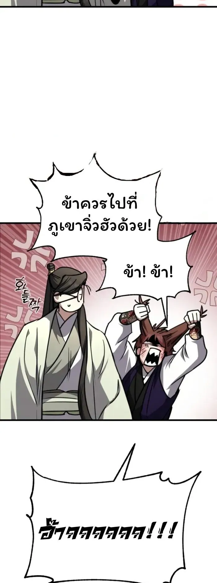 Reincarnation of the Fist King ตอนที่ 4 หน้า 39