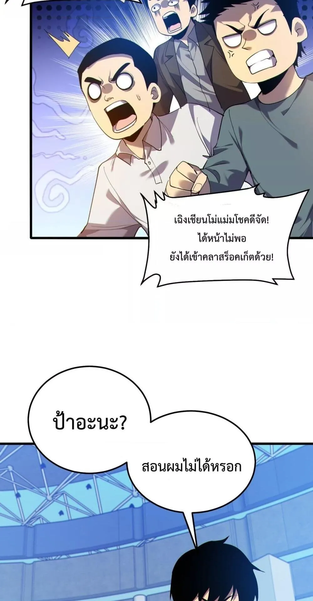 My Passive Skills Are Invincible ตอนที่ 7 หน้า 73