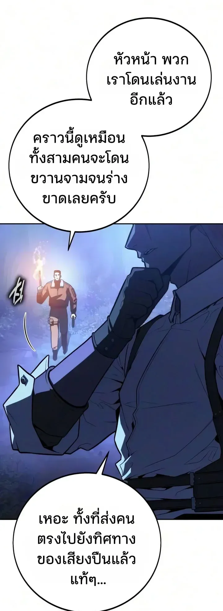 30 Years Since the Prologue ตอนที่ 7 หน้า 81