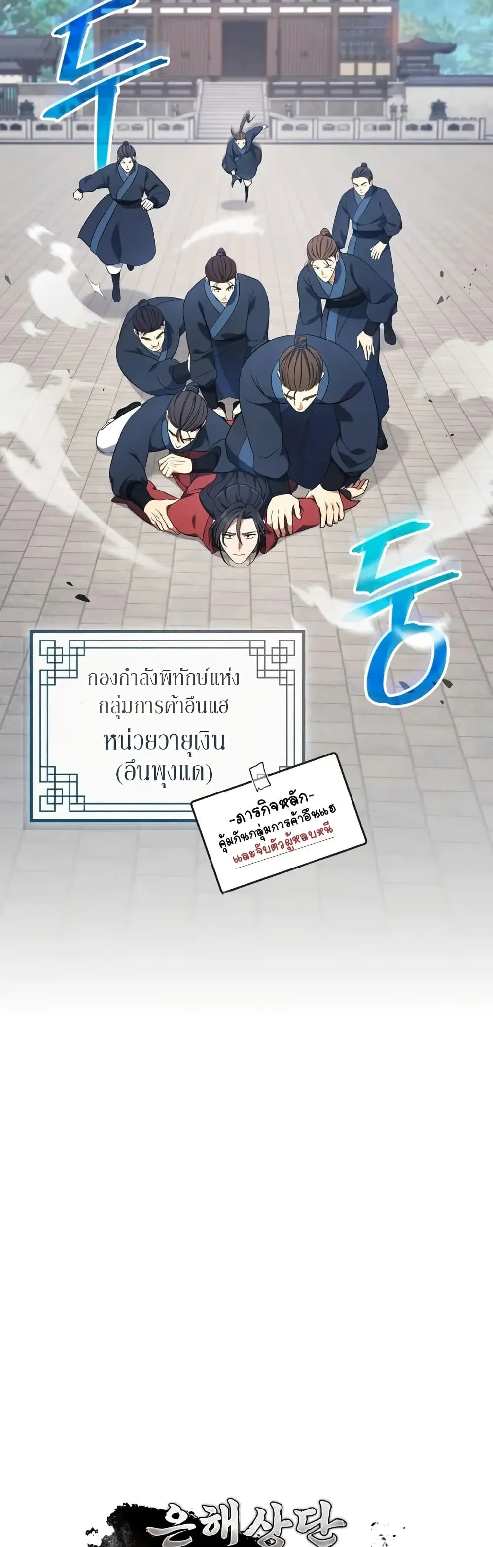 The Youngest Son of the Eunhae Sangdan ตอนที่ 5 หน้า 28