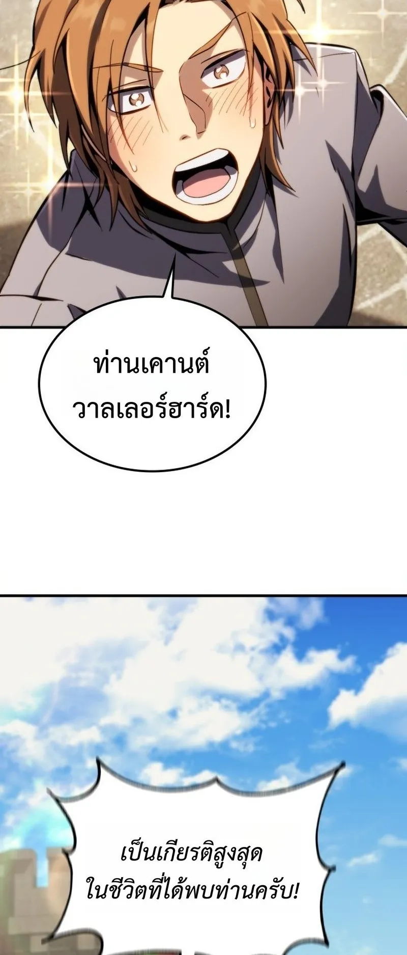 I Became The Rogue First Prince ตอนที่ 5 หน้า 66