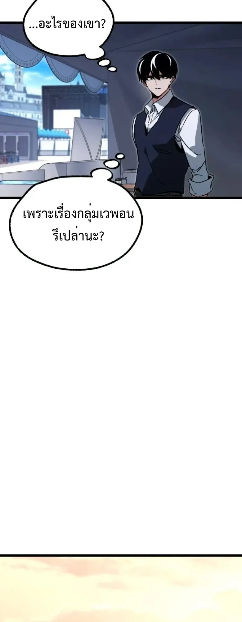 I Took Over The Academy With a Single Sashimi Knife ตอนที่ 60 หน้า 35