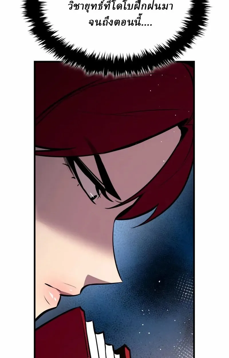 Rebirth of the Divine Demon ตอนที่ 8 หน้า 121