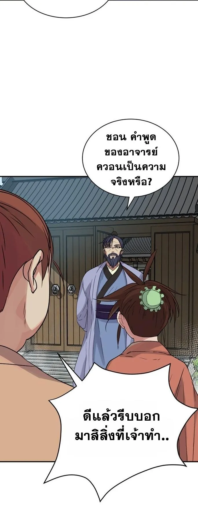 The Heavenly Demon Will Turn the World Upside Down ตอนที่ 4 หน้า 39