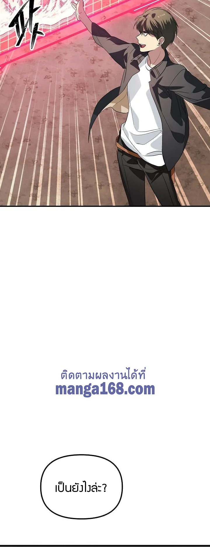 SSS-Class Suicide Hunter ตอนที่ 20 หน้า 38
