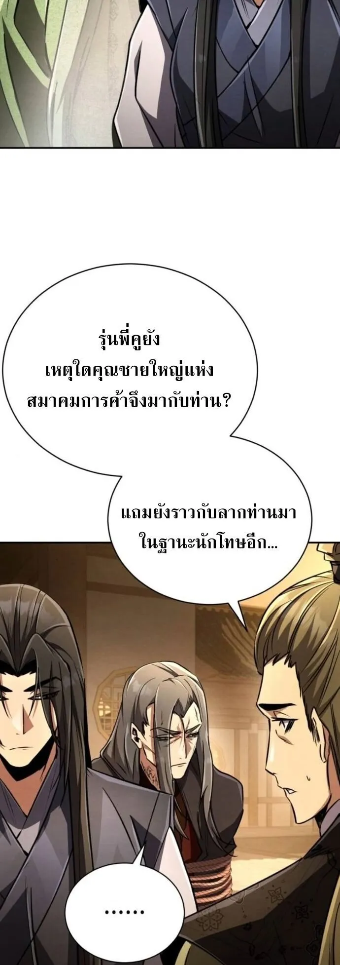 Reincarnation of the Fist King ตอนที่ 18 หน้า 49