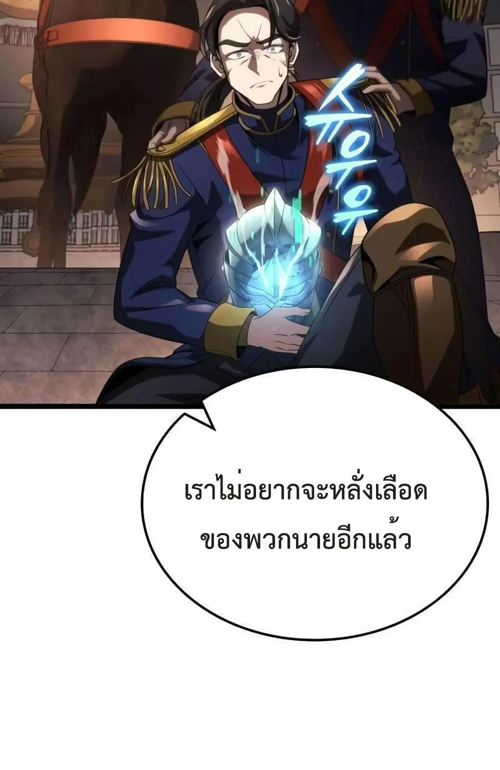 Insanely-Talented Player ตอนที่ 21 หน้า 21