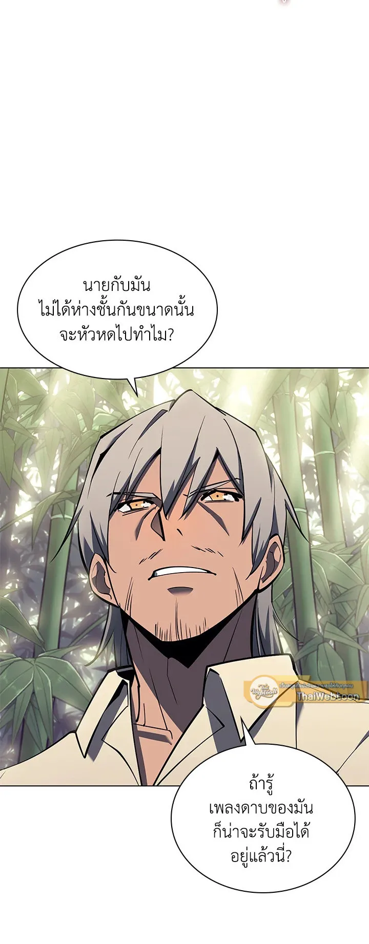 Overgeared ตอนที่ 120 หน้า 29