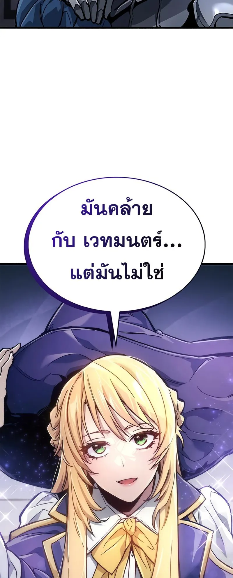 The Player Hides His Past ตอนที่ 12 หน้า 36