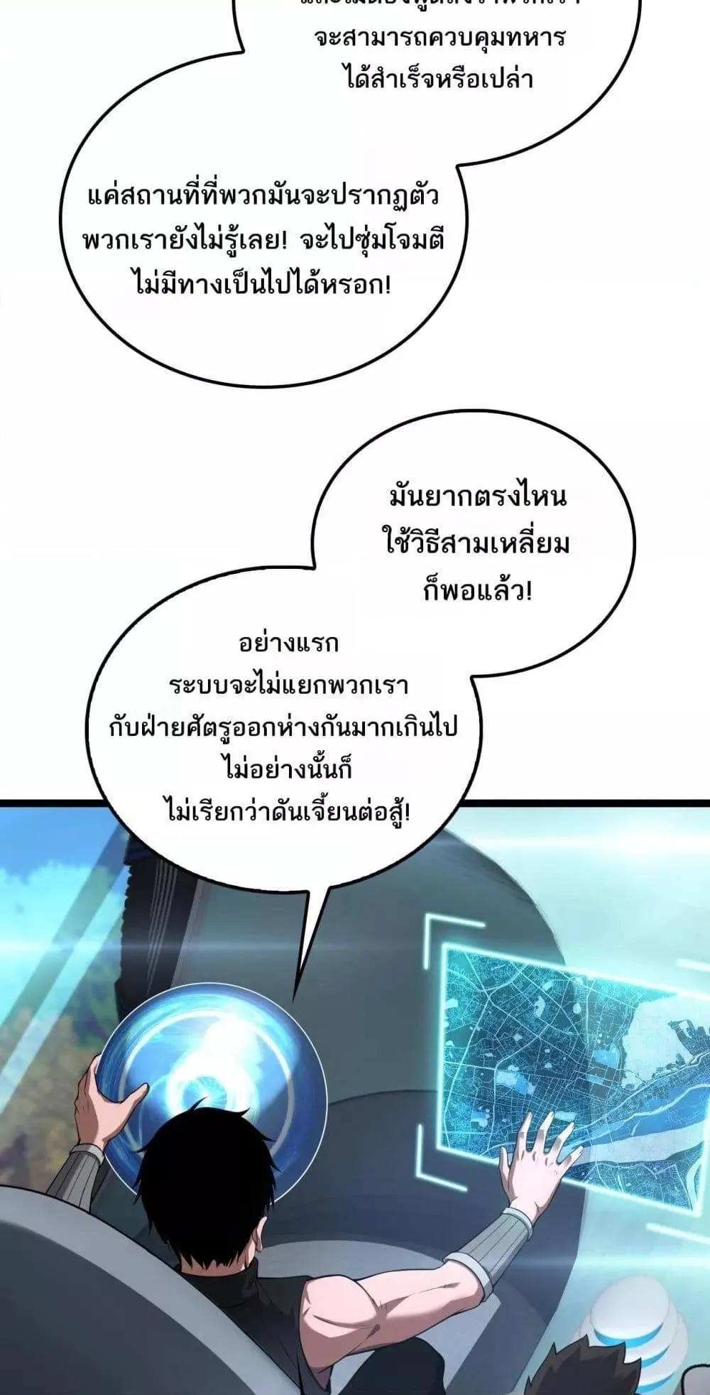 Doomsday Sword God ตอนที่ 50 หน้า 13