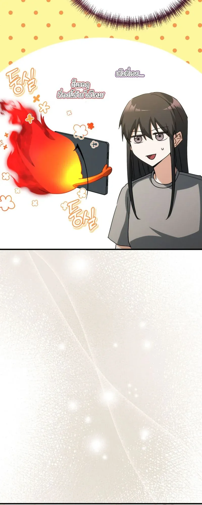 The Ranker Who Just Wants to Retire ตอนที่ 10 หน้า 27