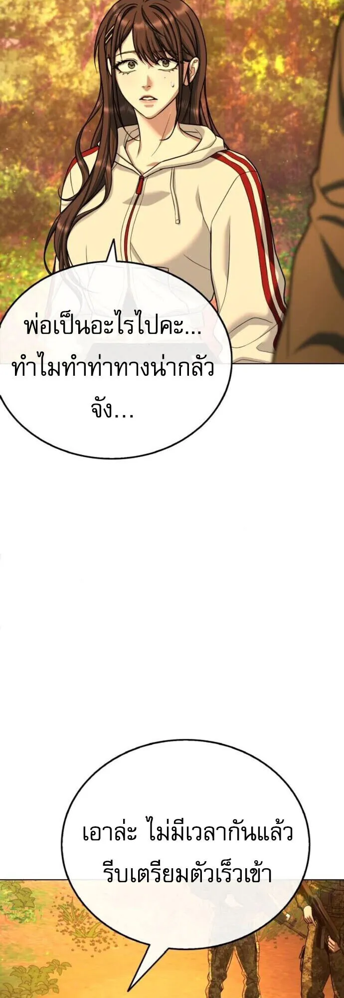 Zombie Papa ตอนที่ 14 หน้า 55