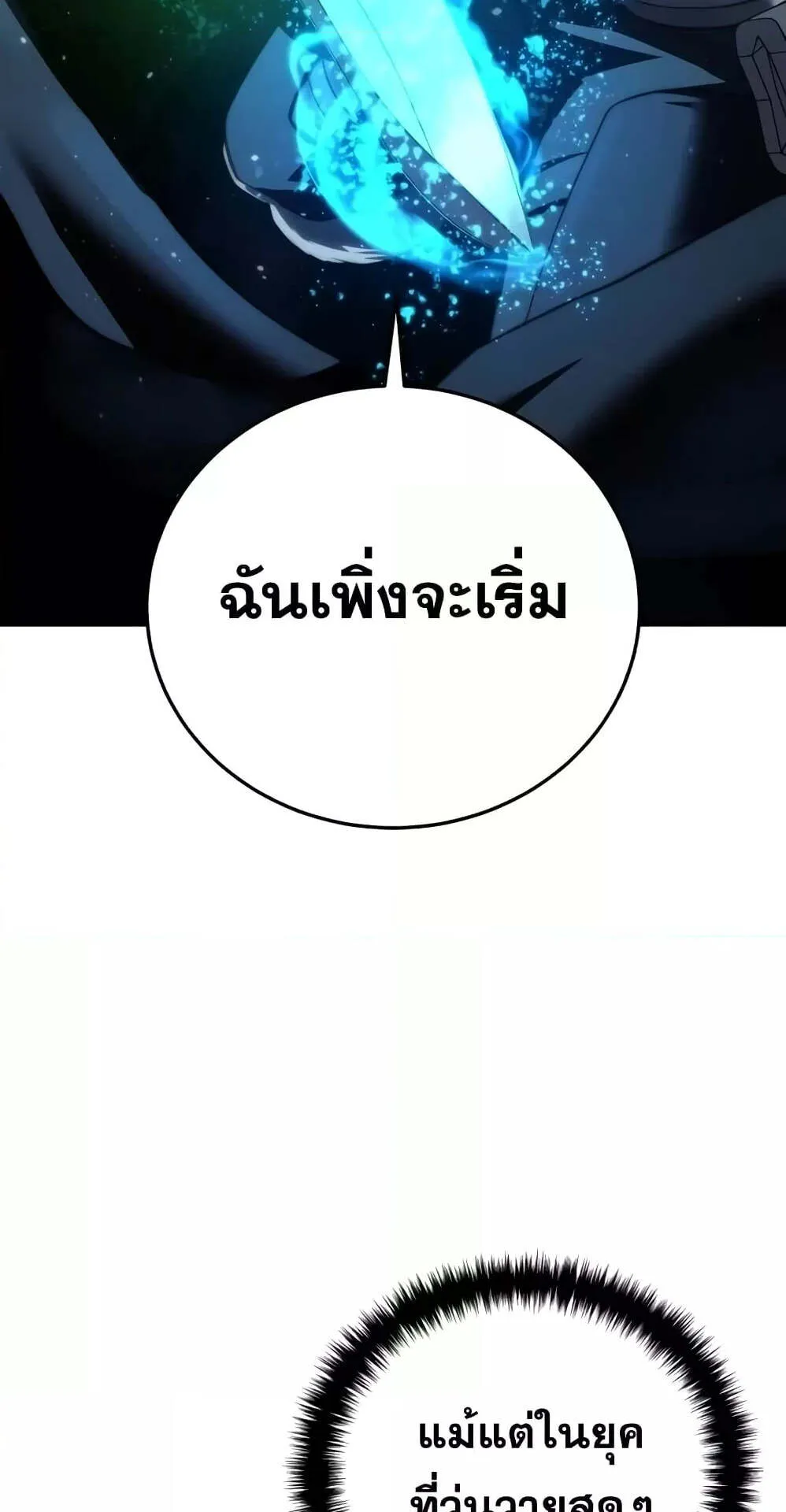 Star-Embracing Swordmaster ตอนที่ 57 หน้า 116