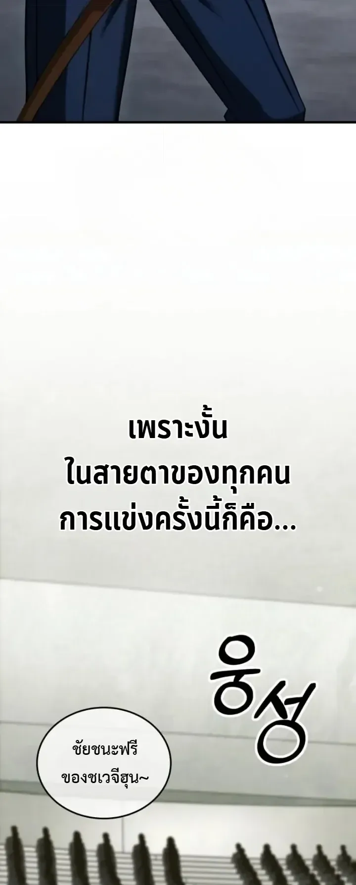 Transcendence Due To A System Error ตอนที่ 7 หน้า 13