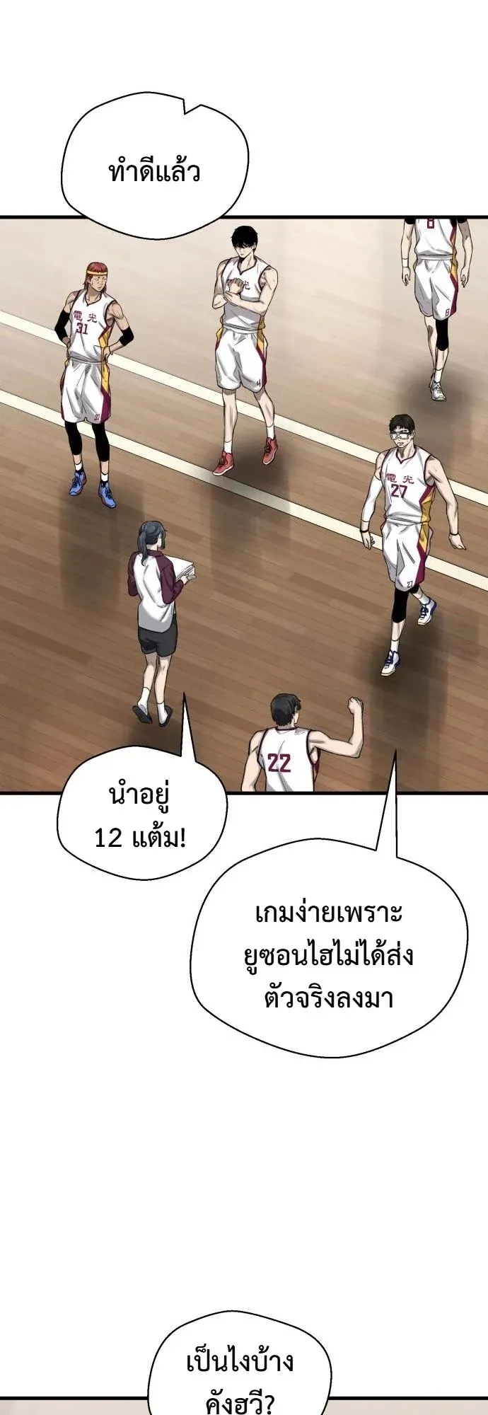 Ankle Breaker ตอนที่ 3 หน้า 50