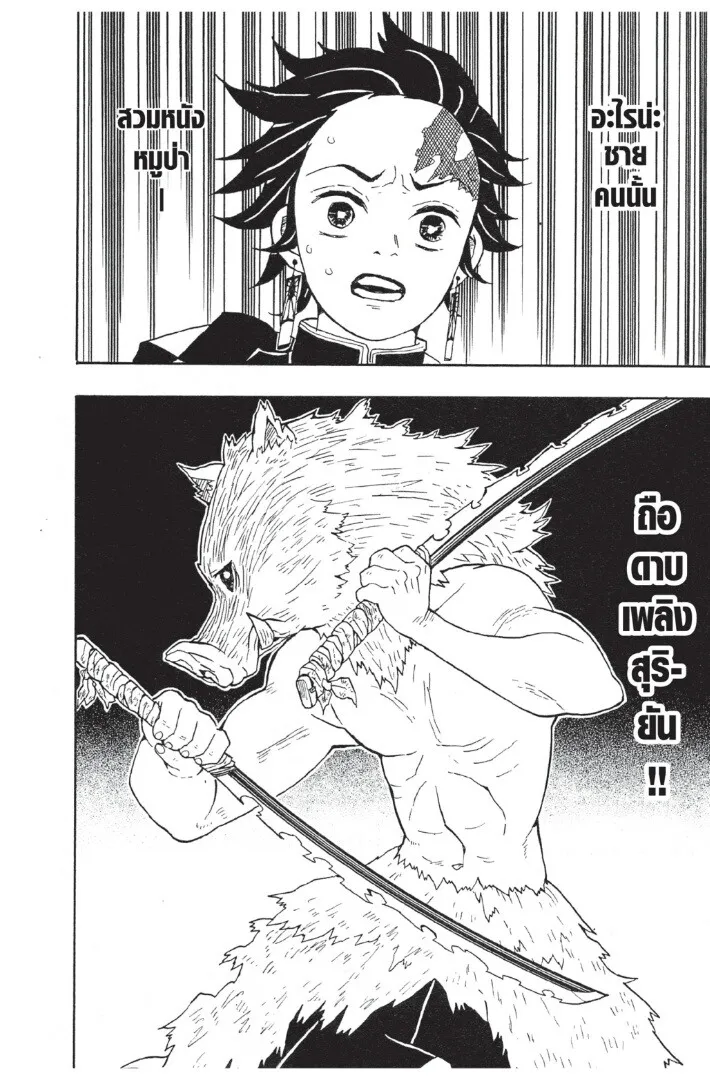 Kimetsu no yaiba ตอนที่ 17 หน้า 106