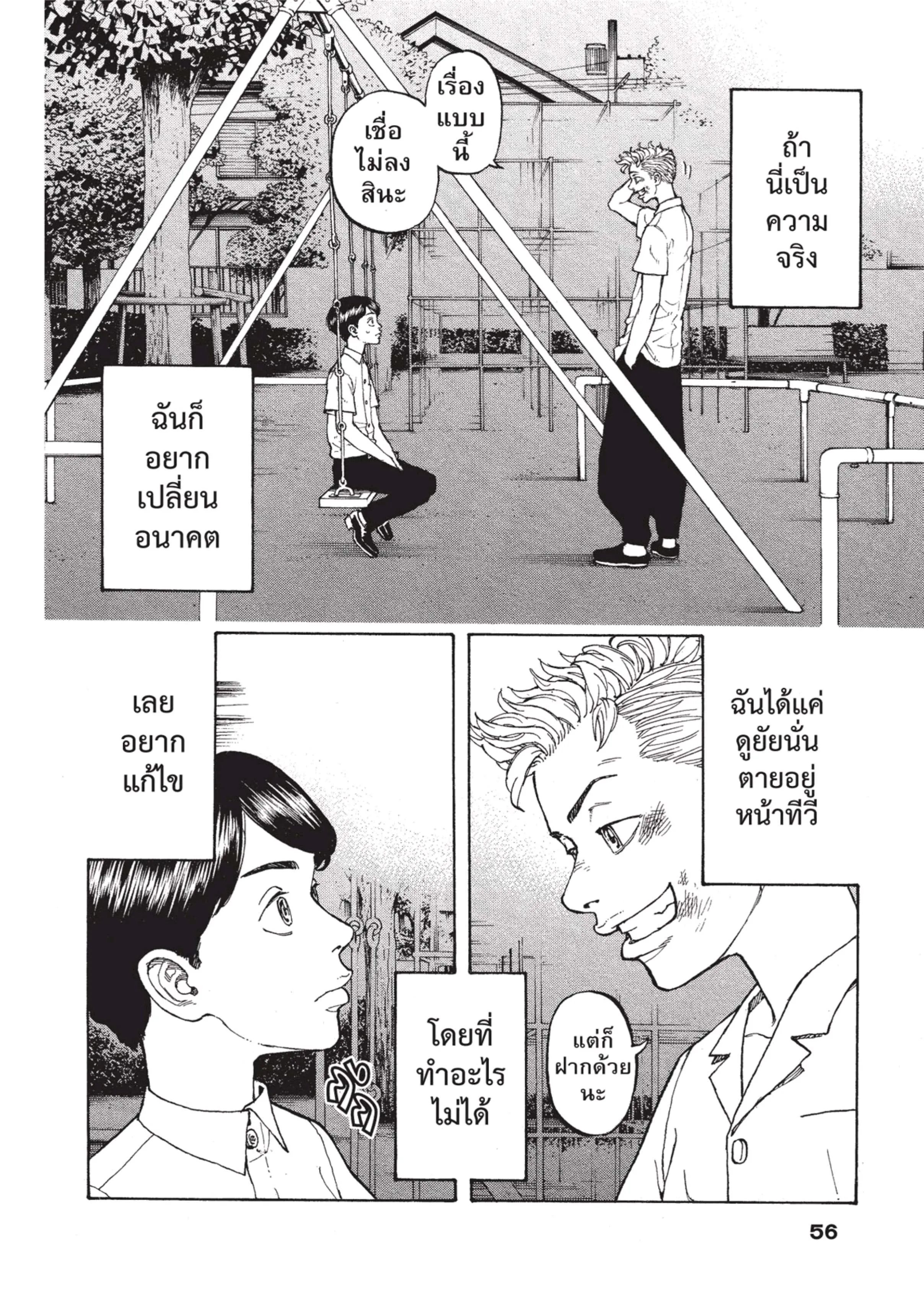 Tokyo Revengers ตอนที่ 1 หน้า 53