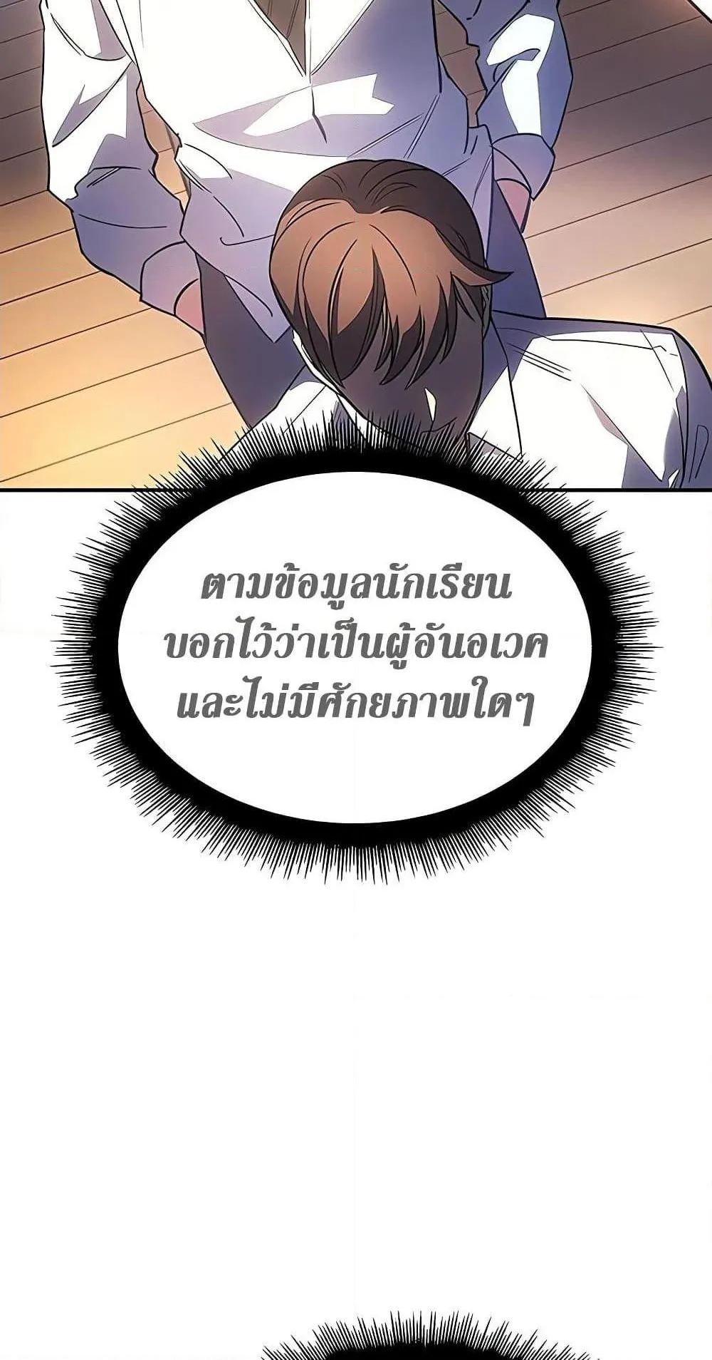 Regressing With the King’s Power ตอนที่ 9 หน้า 72