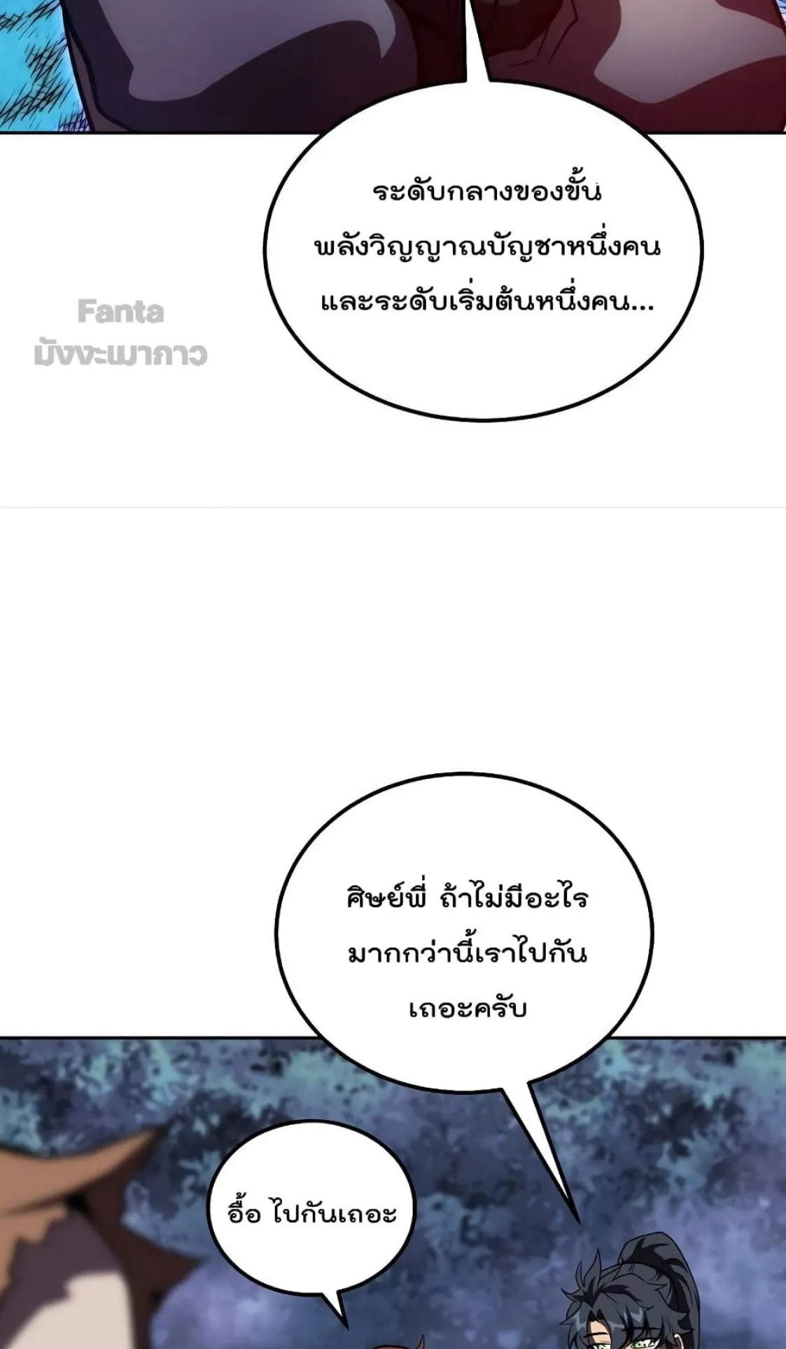 Millennium Spinning ตอนที่ 49 หน้า 29