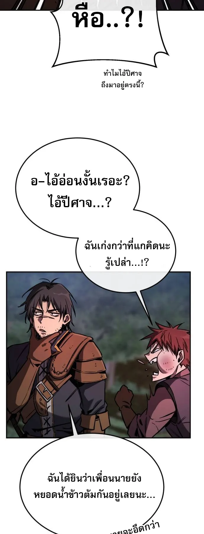 A Rogue Guard in a Medieval Fantasy ตอนที่ 3 หน้า 58