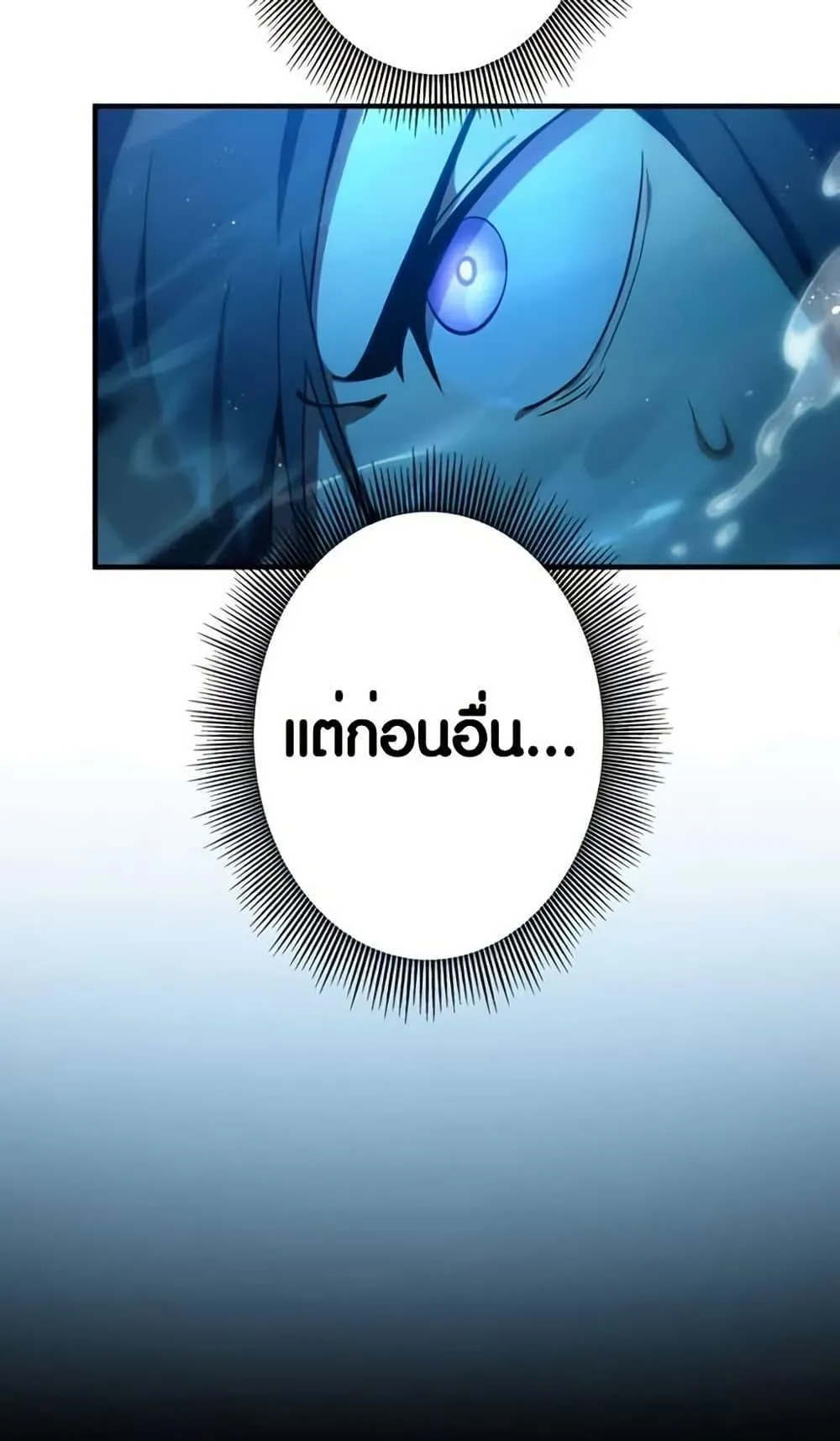The Underworld Transcendent Is Unrivaled at the School ตอนที่ 2 หน้า 16