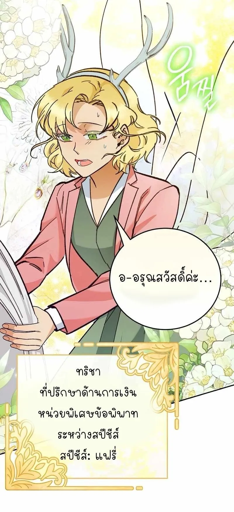 I Became a Civil Servant in a Magical World ตอนที่ 3 หน้า 60