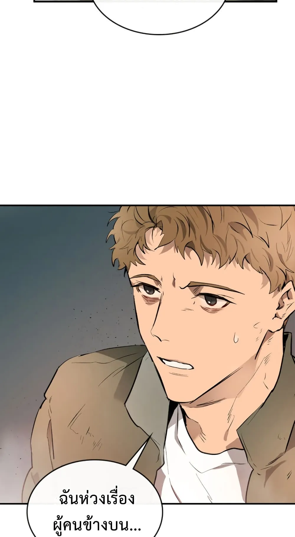 Leveling With the Gods ตอนที่ 10 หน้า 38