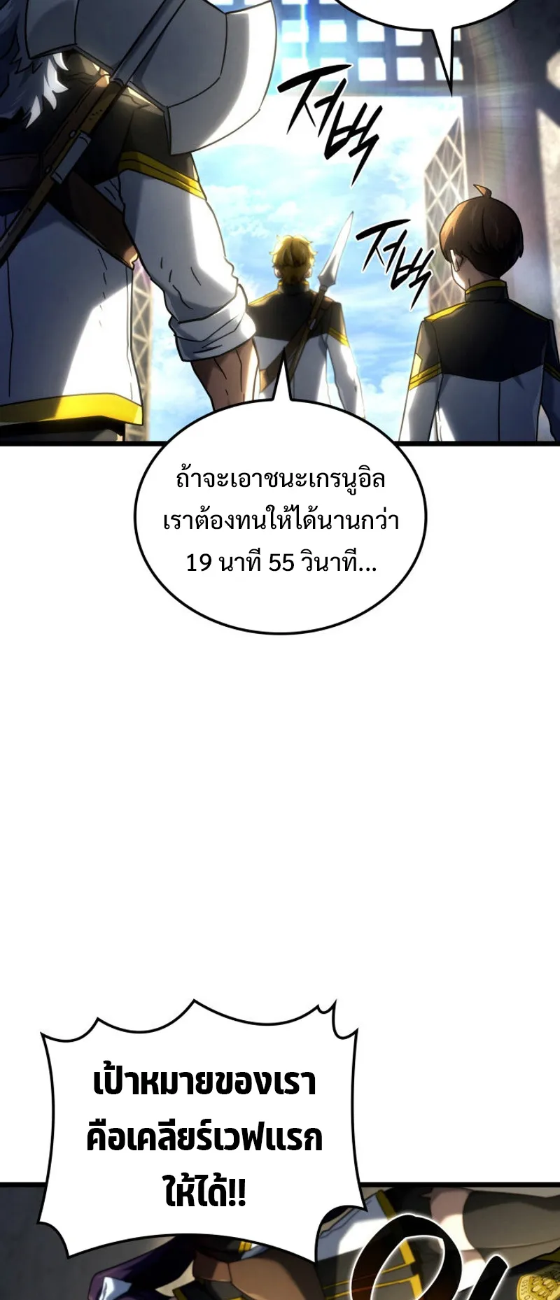 Revenge of the Iron-Blooded Sword Hound ตอนที่ 93 หน้า 68