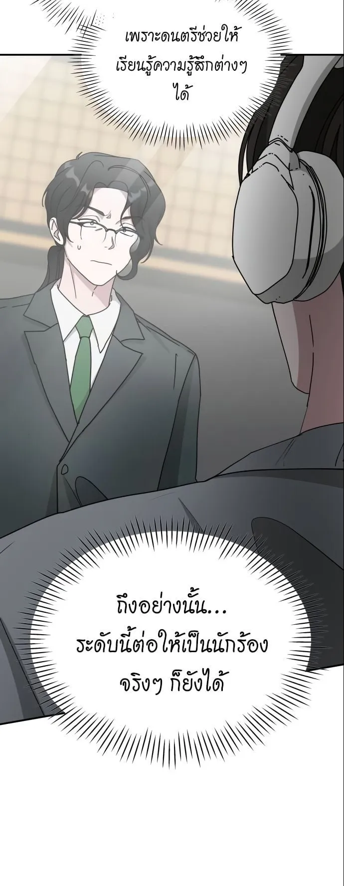 I Was Immediately Mistaken for a Monster Genius Actor ตอนที่ 42 หน้า 46