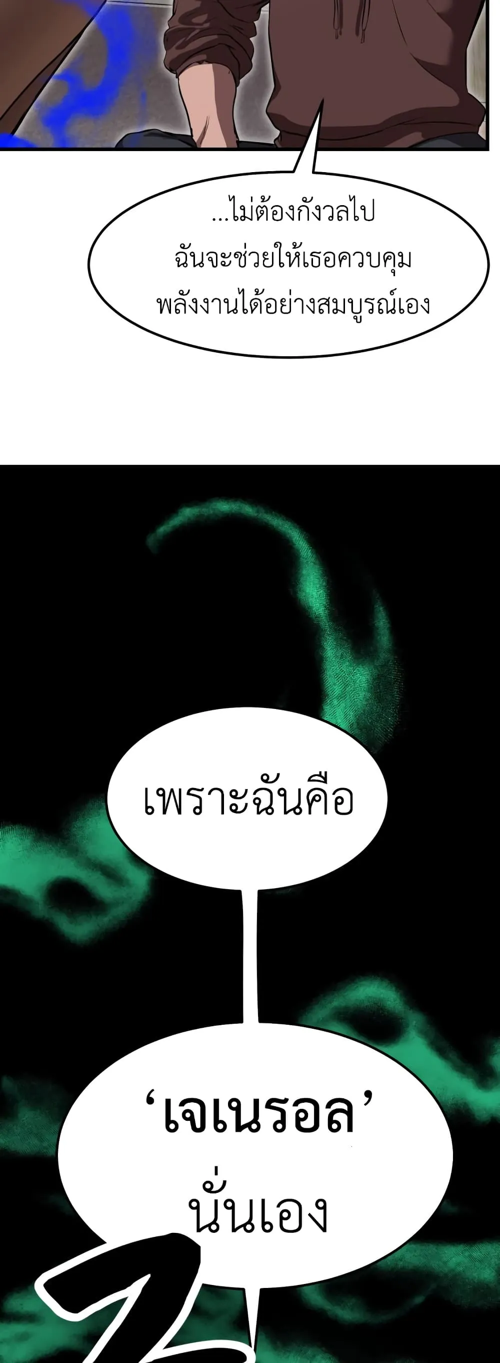 Emperor Of Kings ตอนที่ 2 หน้า 70
