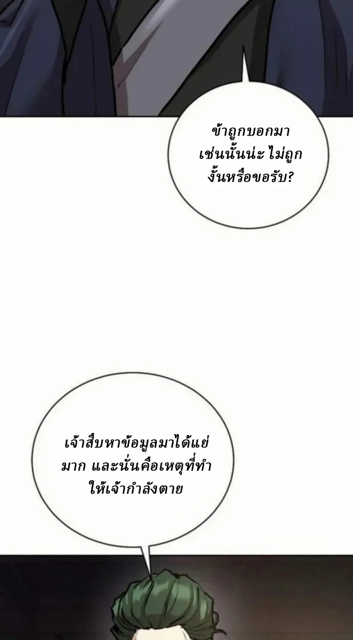 Reborn on the Demonic Cult Battlefield ตอนที่ 10 หน้า 28