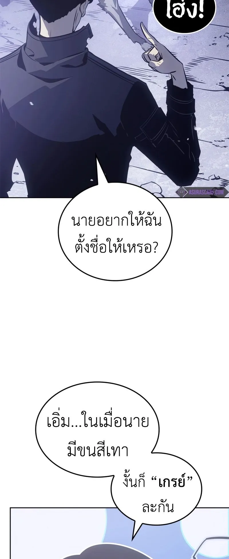 Solo Leveling: Ragnarok ตอนที่ 14 หน้า 27