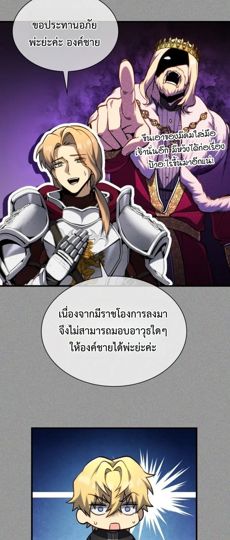 I Became The Rogue First Prince ตอนที่ 15 หน้า 78